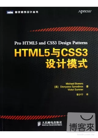 HTML5與CSS3設計模式