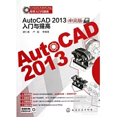 AutoCAD 2013中文版入門與提高