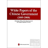 中國政府白皮書(2005-2008)(英文版)