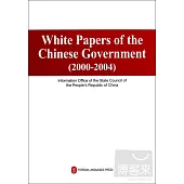 中國政府白皮書(2000-2004)(英文版)