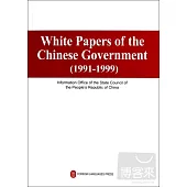 中國政府白皮書(1991-1999)(英文版)