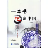 一本書吃遍中國
