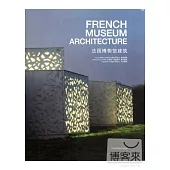 法國博物館建築