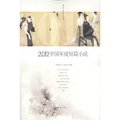 2012中國年度短篇小說