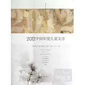 2012中國年度兒童文學