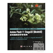 Adobe Flash 11 Stage3D(Molehill)游戲編程初學者指南