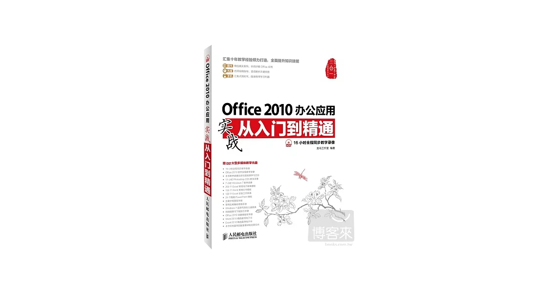 Office 2010辦公應用實戰從入門到精通 | 拾書所