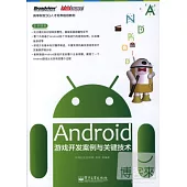 Android游戲開發案例與關鍵技術