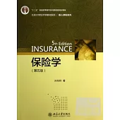 保險學(第五版)