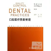 口腔醫療質量管理(第2版)