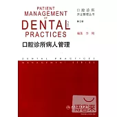 口腔診所病人管理(第2版)