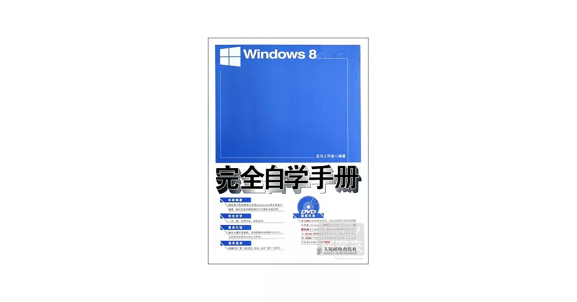 Windows 8完全自學手冊 | 拾書所