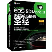 Canon EOS 5D Mark Ⅲ數碼單反攝影聖經