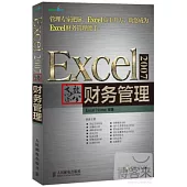 Excel 2007高效辦公財務管理