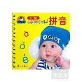 寶寶蛋:寶寶認知早教書-拼音 0-3歲