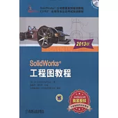 SolidWorks?工程圖教程(2013版)