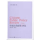 中國公共政策評論(第6卷·2012)