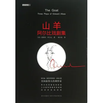 山羊:阿爾比戲劇集