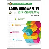 LabWindows/CVI虛擬儀器高級應用