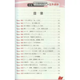 博客來 聽新聞學日語 聽懂日語新聞這本就夠 博客來 聽新聞學日語 聽懂日語新聞這本就夠