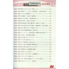 博客來 聽新聞學日語 聽懂日語新聞這本就夠 博客來 聽新聞學日語 聽懂日語新聞這本就夠