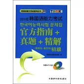 1CD-2011年韓國語能力考試官方指南真題精解.第19回-第22回.初級
