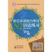 新日本語能力考試N2語法練習(附答案詳解)