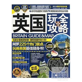 英國玩全攻略‧2013-2014最新全彩版