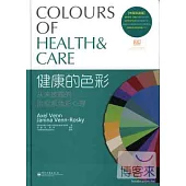 健康的色彩：從未披露的治愈系色彩心理