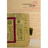 一個中國遠征軍翻譯官的愛情書簡