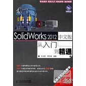 1CD-SolidWorkshop 2012中文版從入門到精通