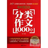 最新小學生分類作文1000篇