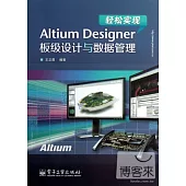 輕松實現Altium Designer板級設計與數據管理