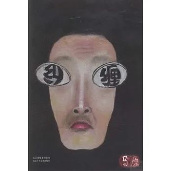 糾纏