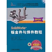 SolidWorks 鈑金件與焊件教程(2013版)