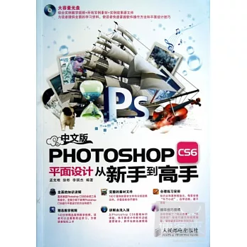 中文版PHOTOSHOP CS6平面設計從新手到高手