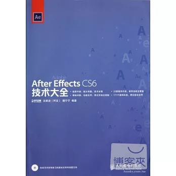 After Effects CS6技術大全