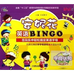 博客來 安妮花英語bingo 字母認知