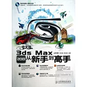中文版3ds Max 2013從新手到高手