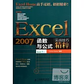 Excel 2007函數與公式實戰技巧精粹