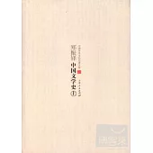 鄭振鐸中國文學史(全二冊)