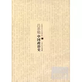 呂思勉中國政治史