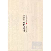 林傳甲中國文學史