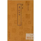 中國印譜全書：黃小松印存