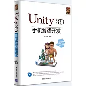 Unity 3D手機游戲開發