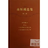 南懷瑾選集(珍藏版)(第六卷)