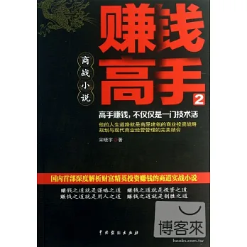 賺錢高手.2