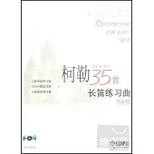 2CD--柯勒35首長笛練習曲（作品33）