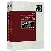 第五屆《北京文學·中篇小說月報》獎獲獎作品(上下冊)