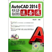 Auto CAD 2014中文版快捷制圖速查通